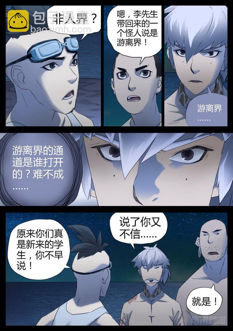 122.学弟-第124话
