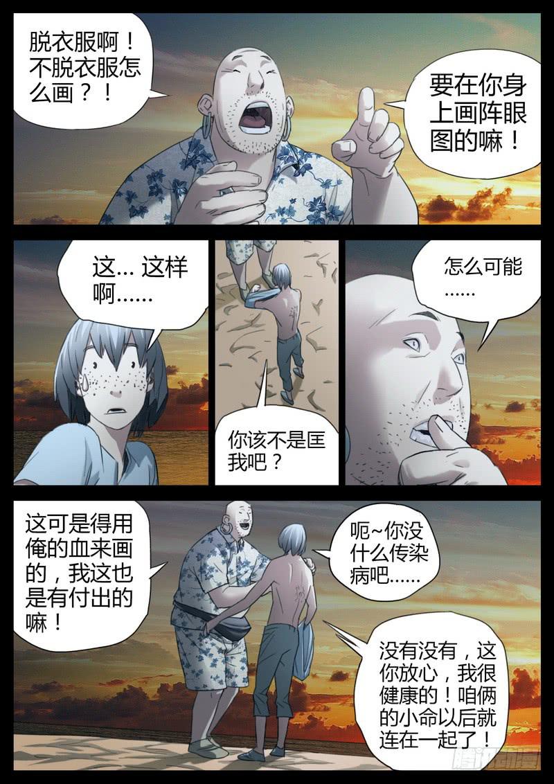 126.法阵阵眼-第128话