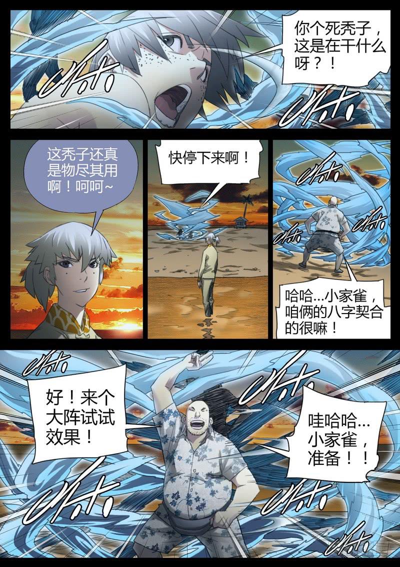 126.法阵阵眼-第128话