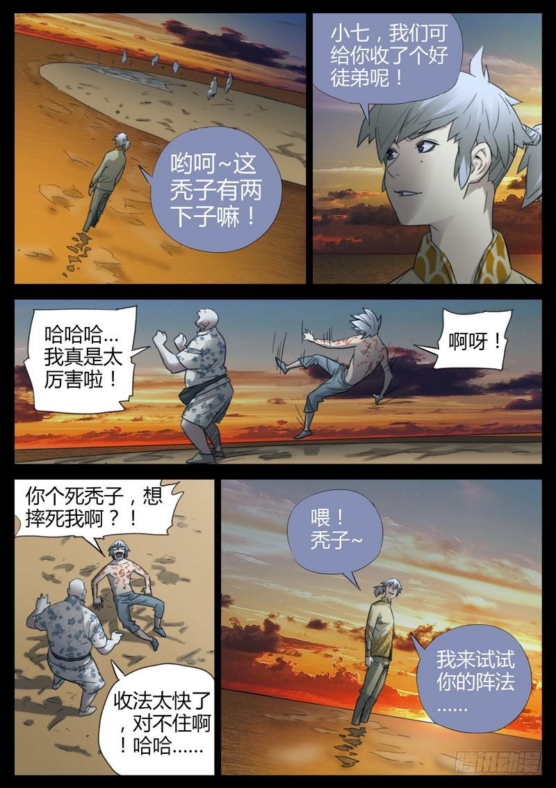 126.法阵阵眼-第128话