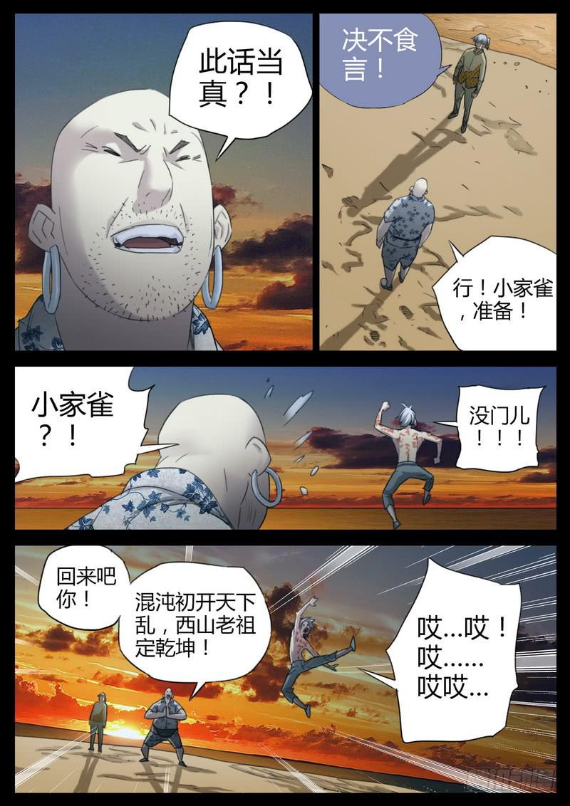 126.法阵阵眼-第128话