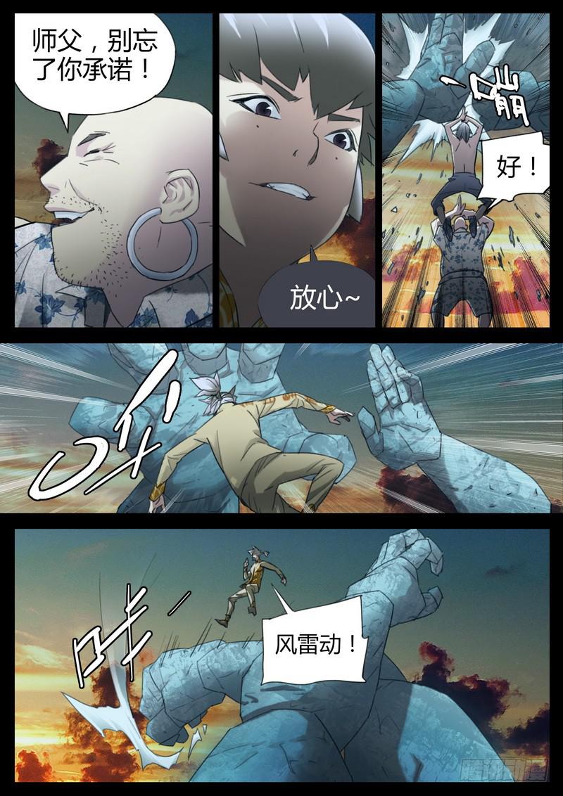 128.风雷术-第130话