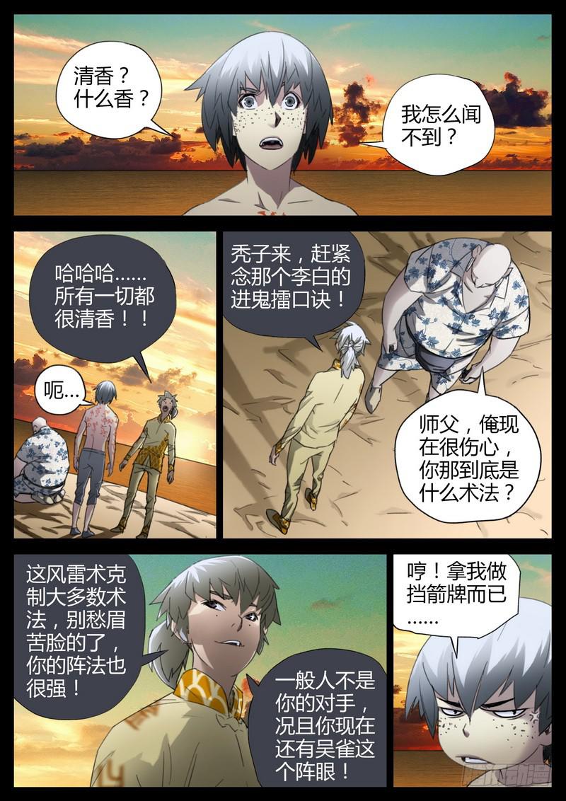 130.开始退化-第132话