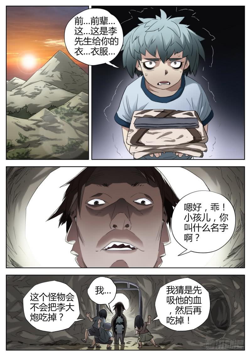 130.开始退化-第132话