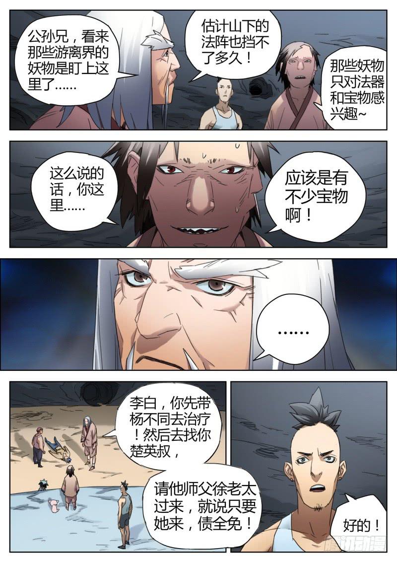 132.危机-第134话