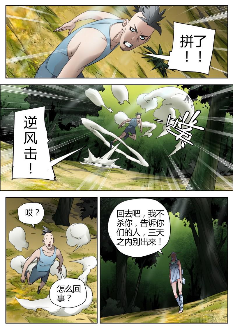 134.大炮出山-第136话