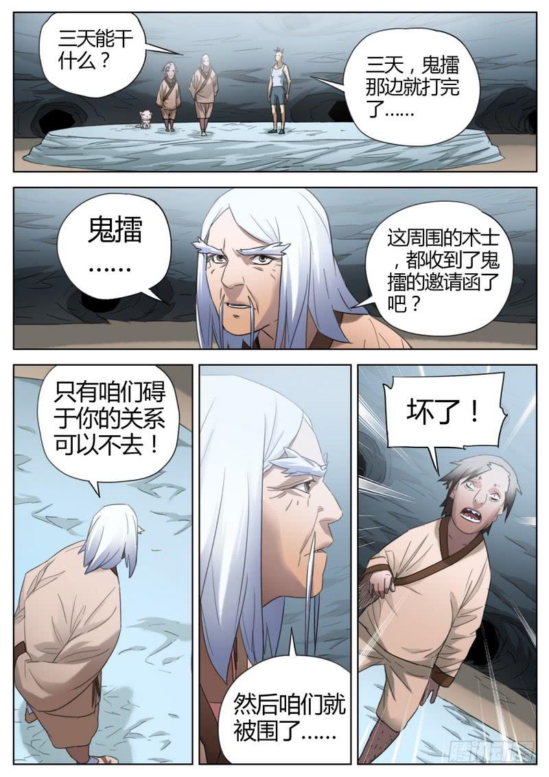 134.大炮出山-第136话