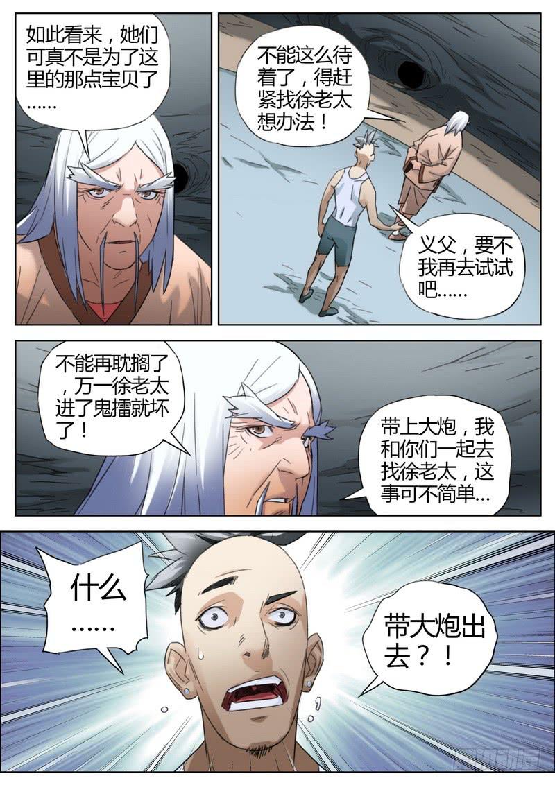 134.大炮出山-第136话