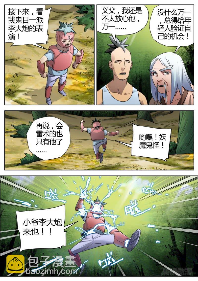 134.大炮出山-第136话