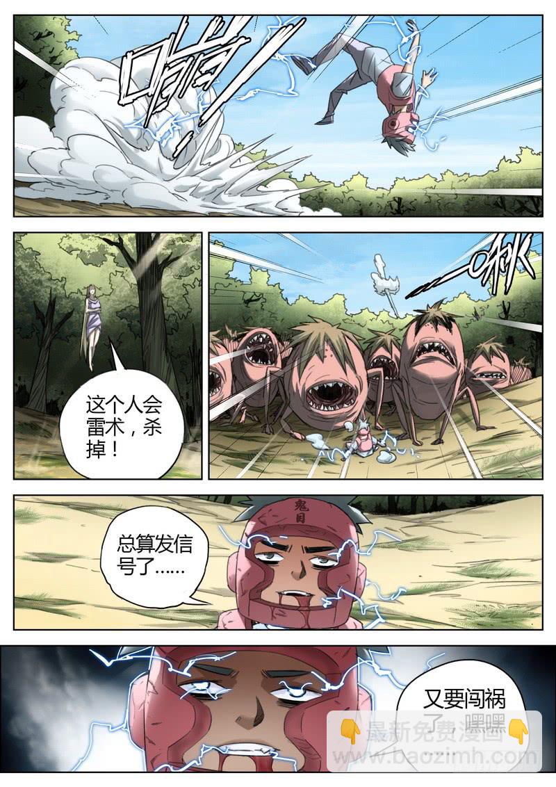 136.大炮异变-第138话