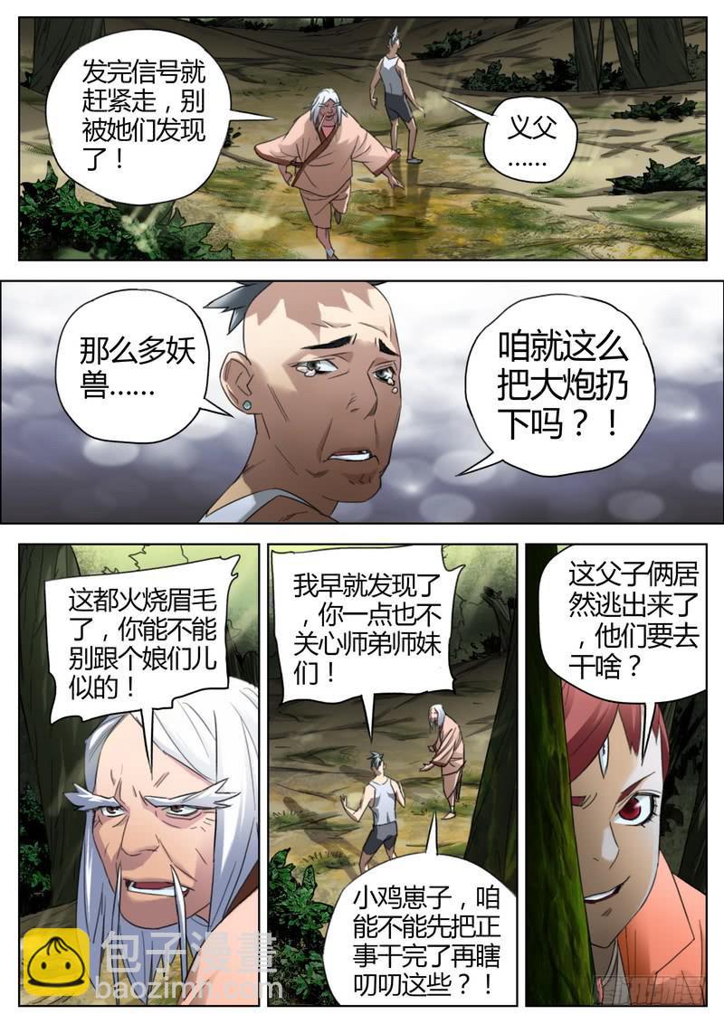 136.大炮异变-第138话