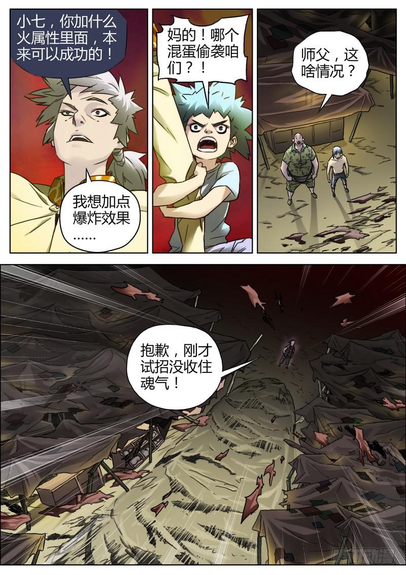 138.阴阳门-第140话