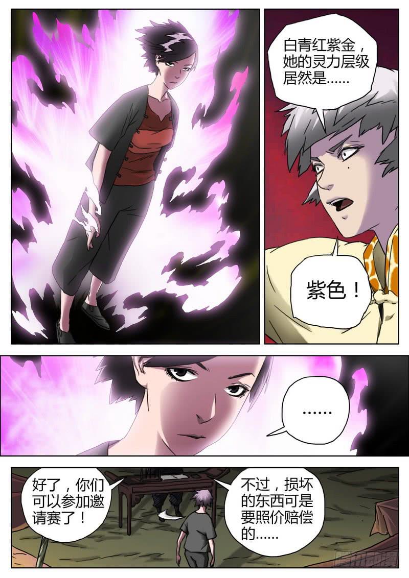 138.阴阳门-第140话