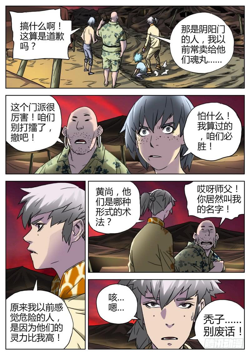 138.阴阳门-第140话