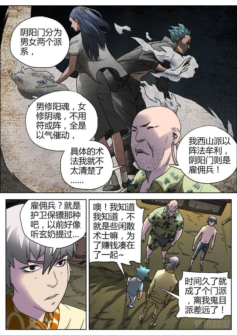 138.阴阳门-第140话