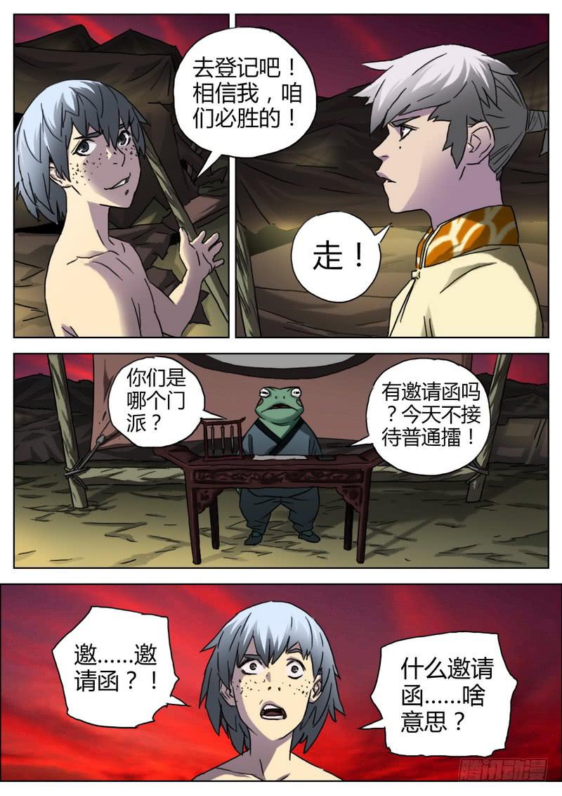 138.阴阳门-第140话