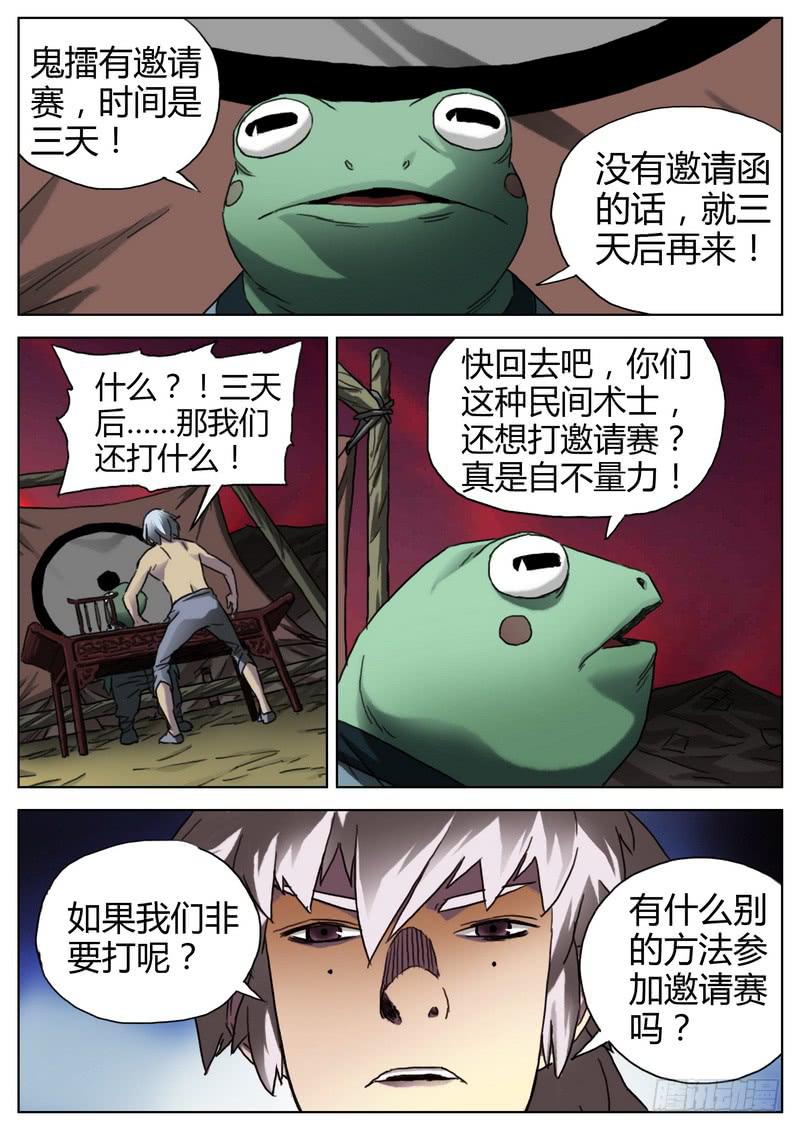 138.阴阳门-第140话