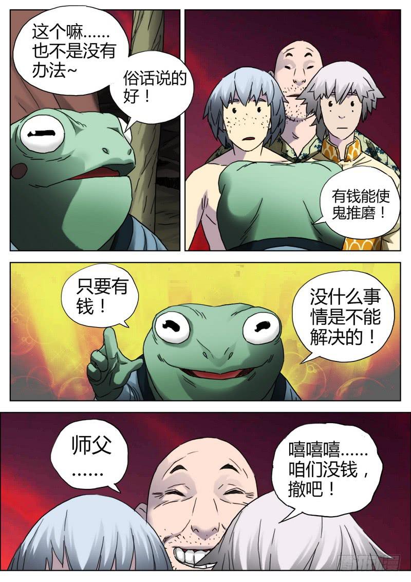 138.阴阳门-第140话