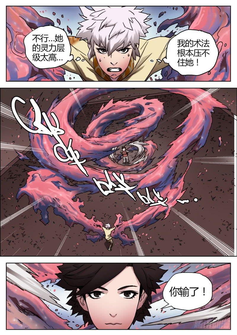 144.灵力的差距-第146话