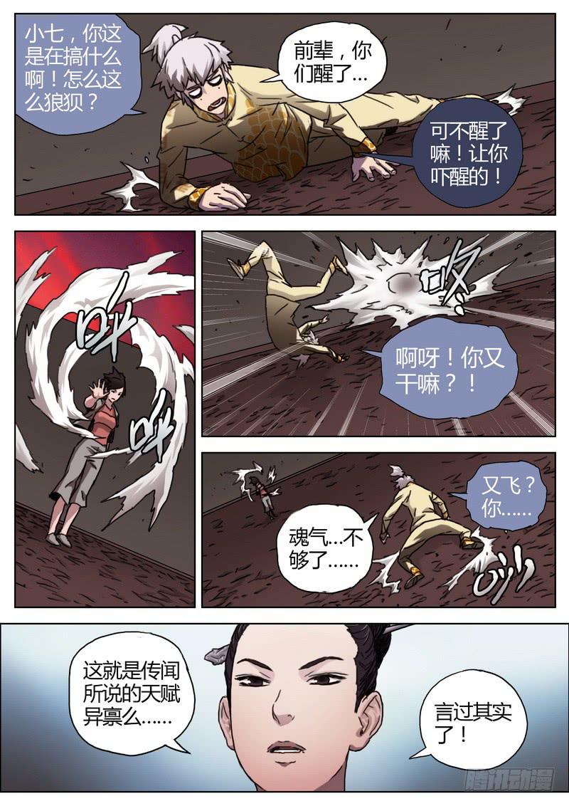 144.灵力的差距-第146话