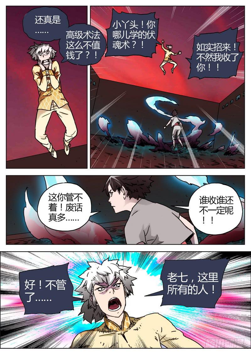 146.勾魂-第148话