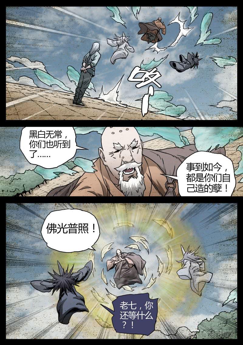 152.墨门寺-第154话