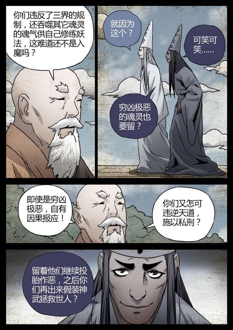 152.墨门寺-第154话