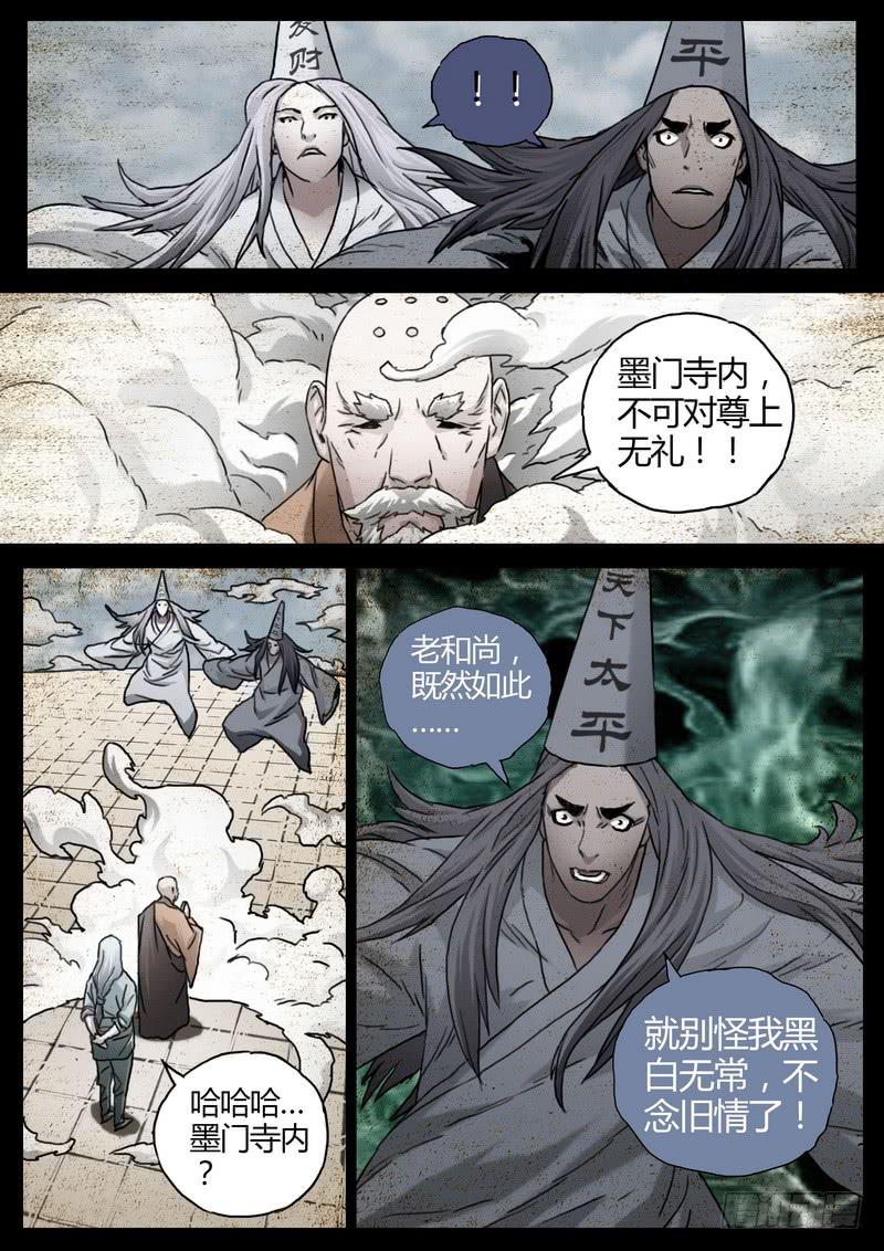 152.墨门寺-第154话