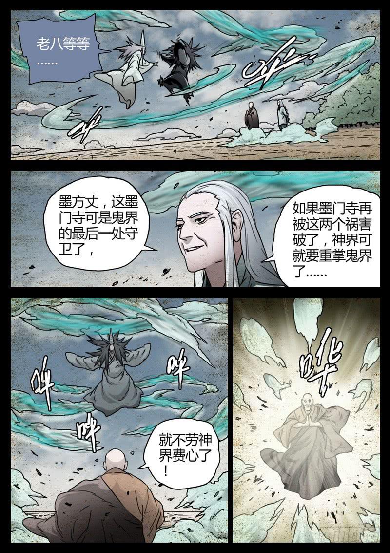 152.墨门寺-第154话