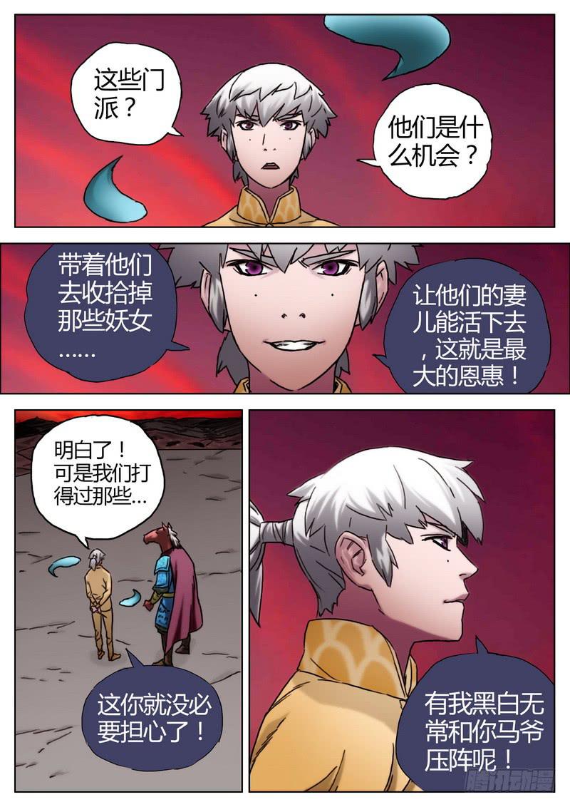 154.马面-第156话