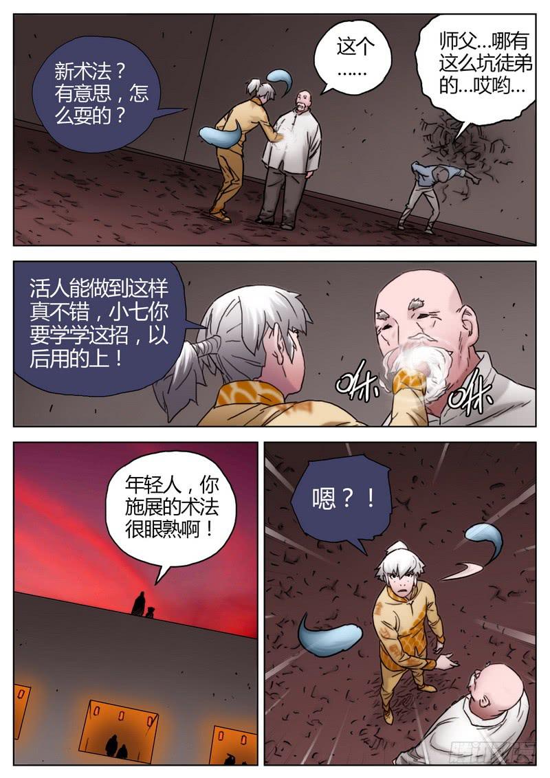 154.马面-第156话