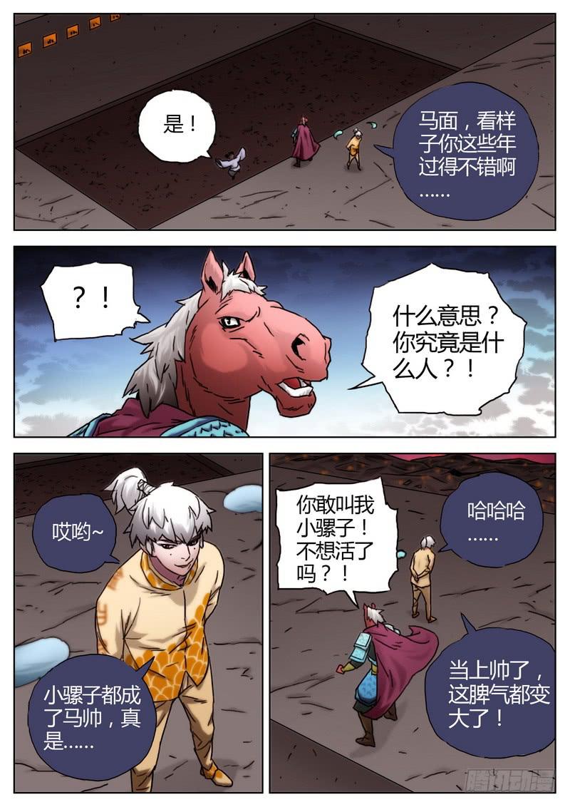 154.马面-第156话
