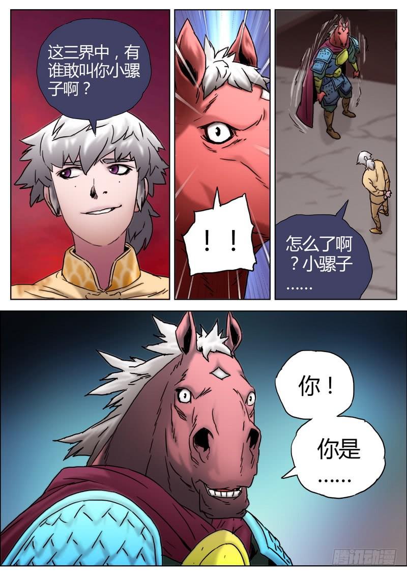 154.马面-第156话