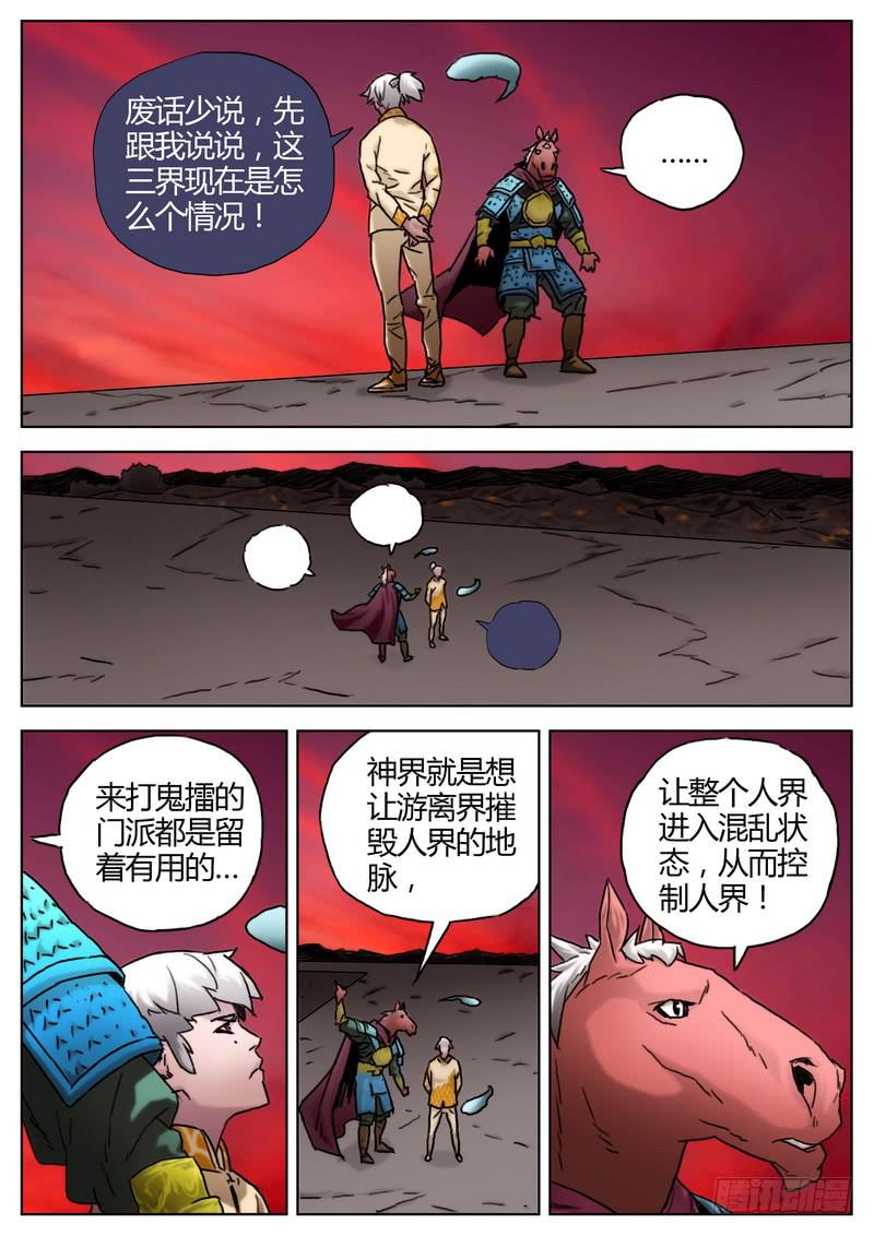 154.马面-第156话