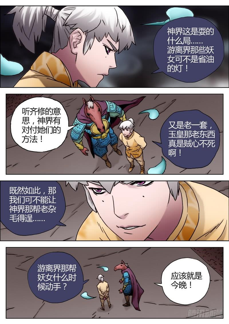 154.马面-第156话