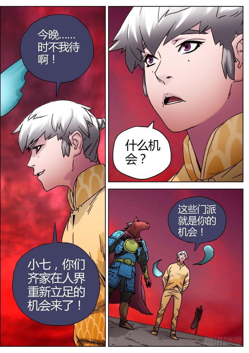 154.马面-第156话