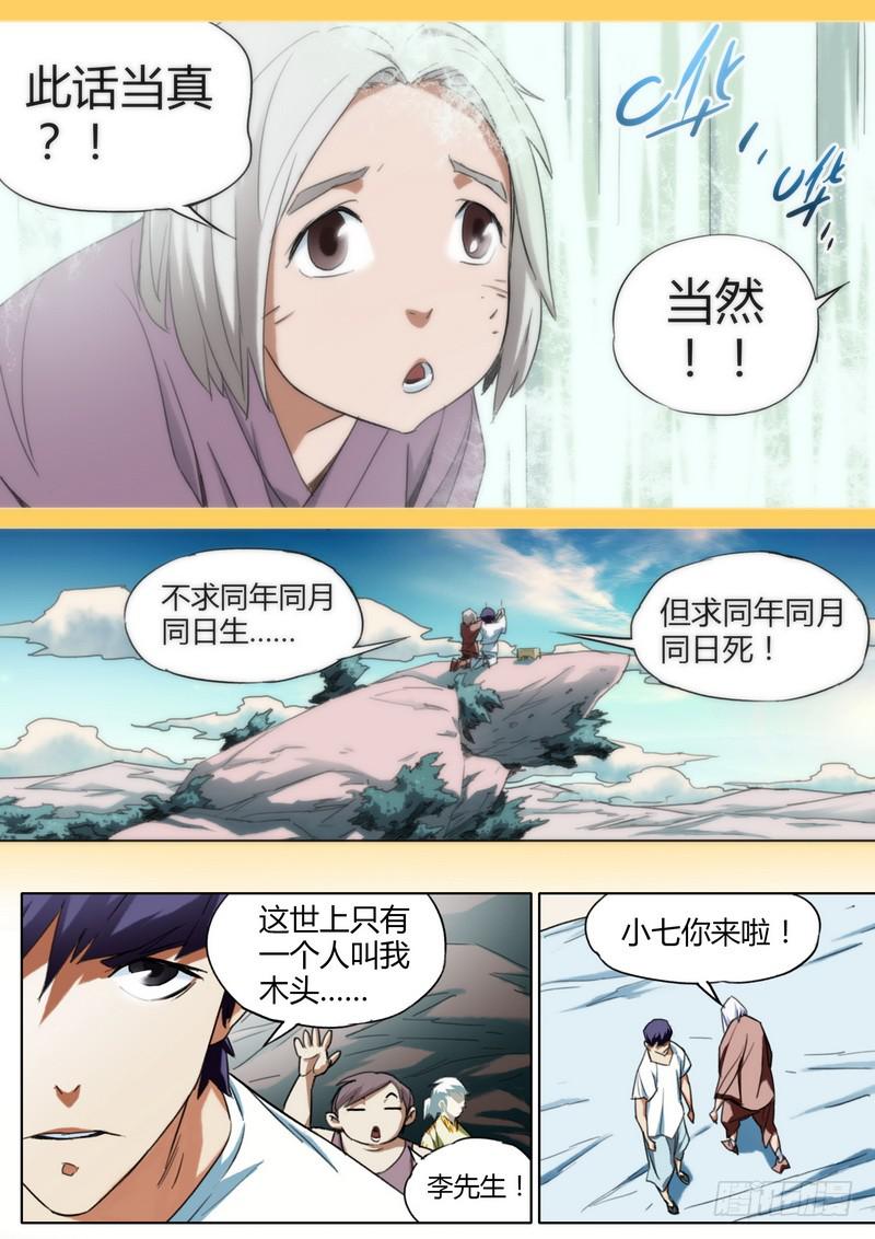 76.兄弟-第78话