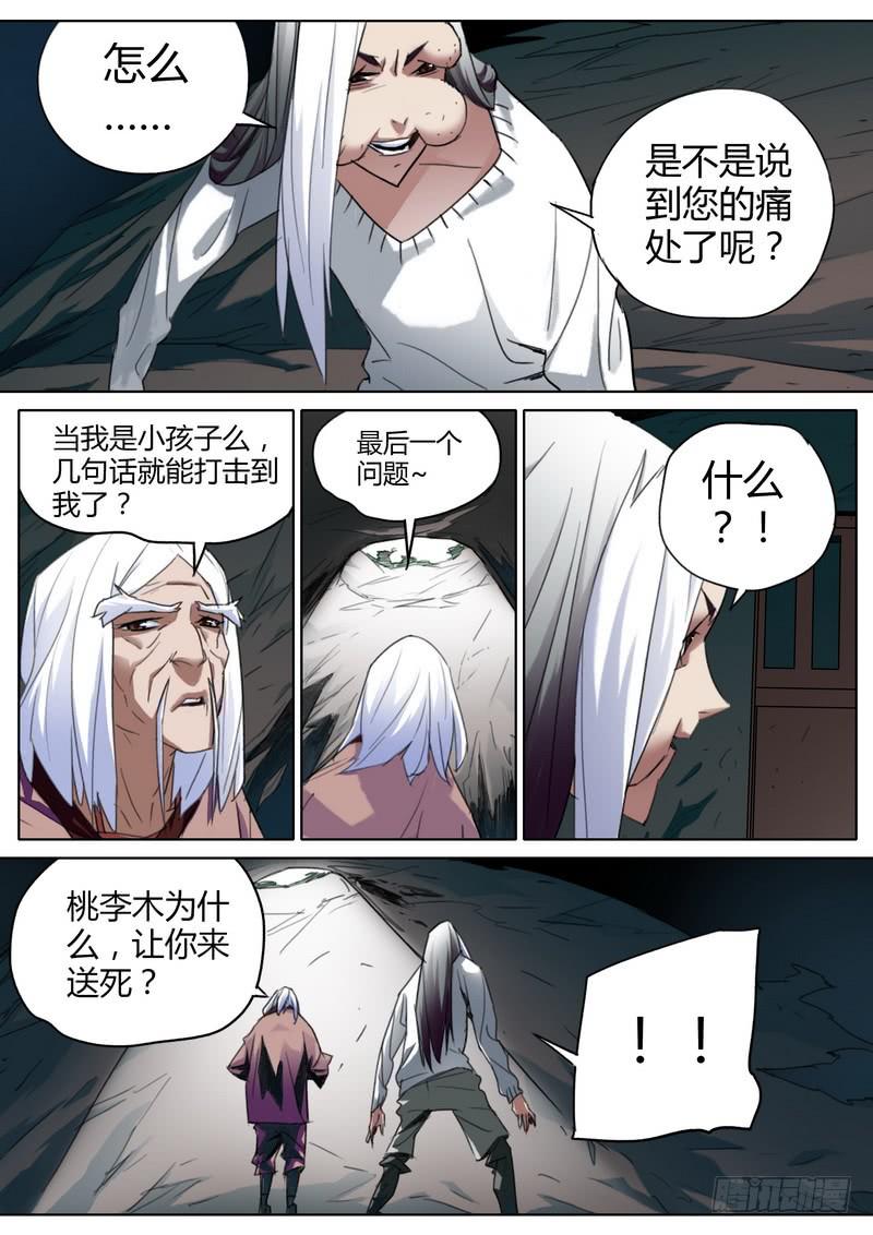 78.真相-第80话