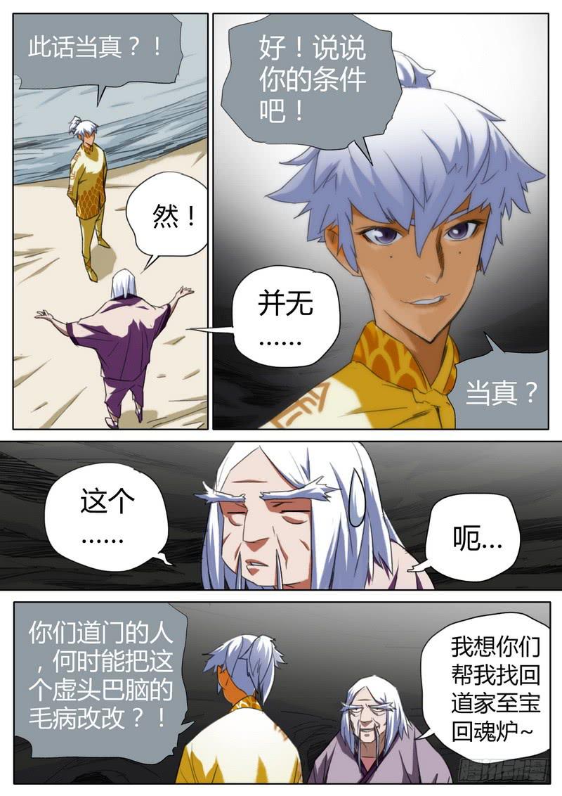 80.无常二爷-第82话