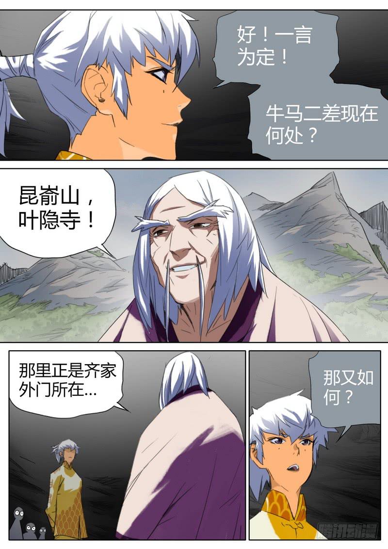 80.无常二爷-第82话