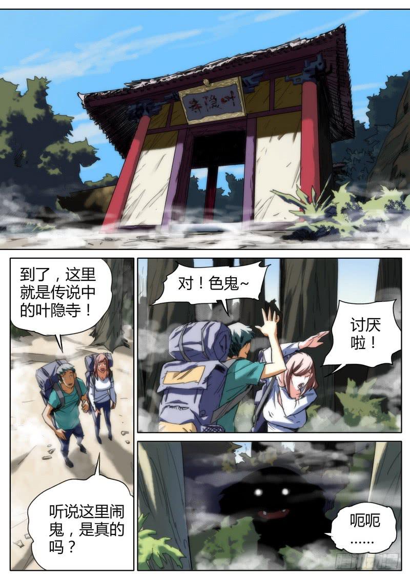 80.无常二爷-第82话