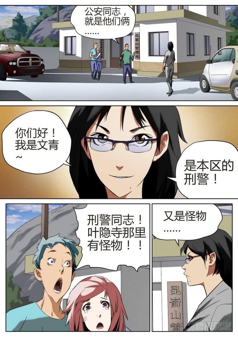82.高人明主-第84话