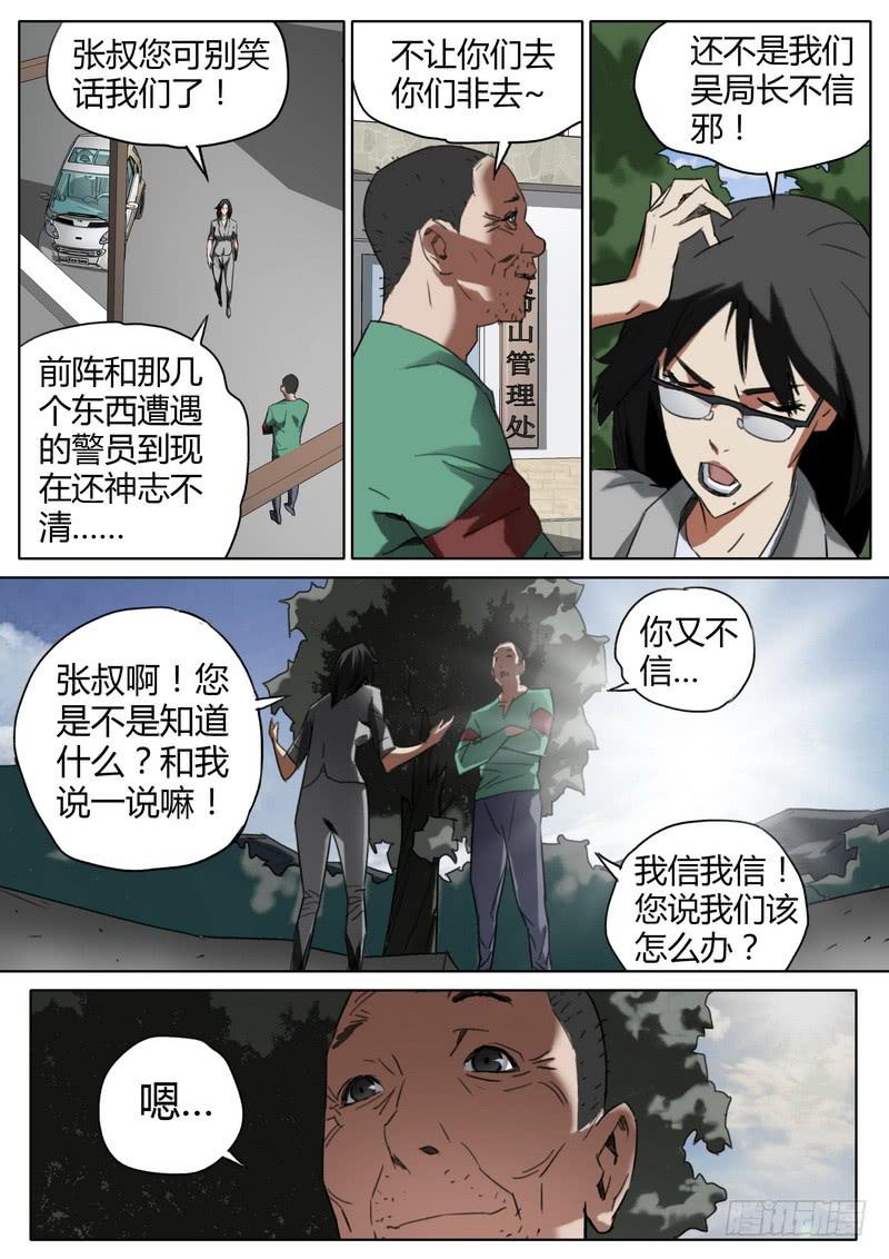 82.高人明主-第84话