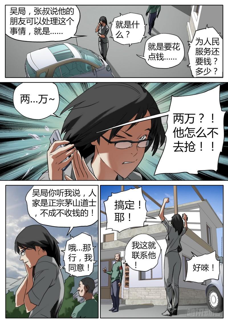 82.高人明主-第84话
