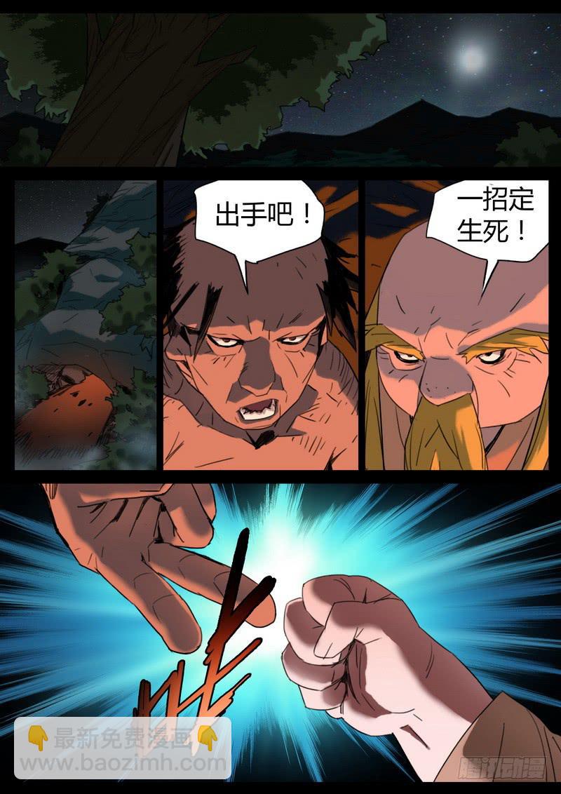 82.高人明主-第84话