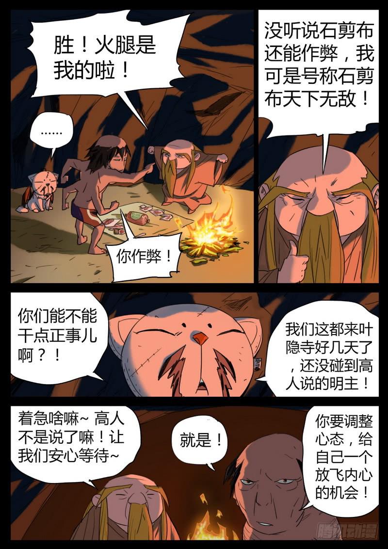 82.高人明主-第84话