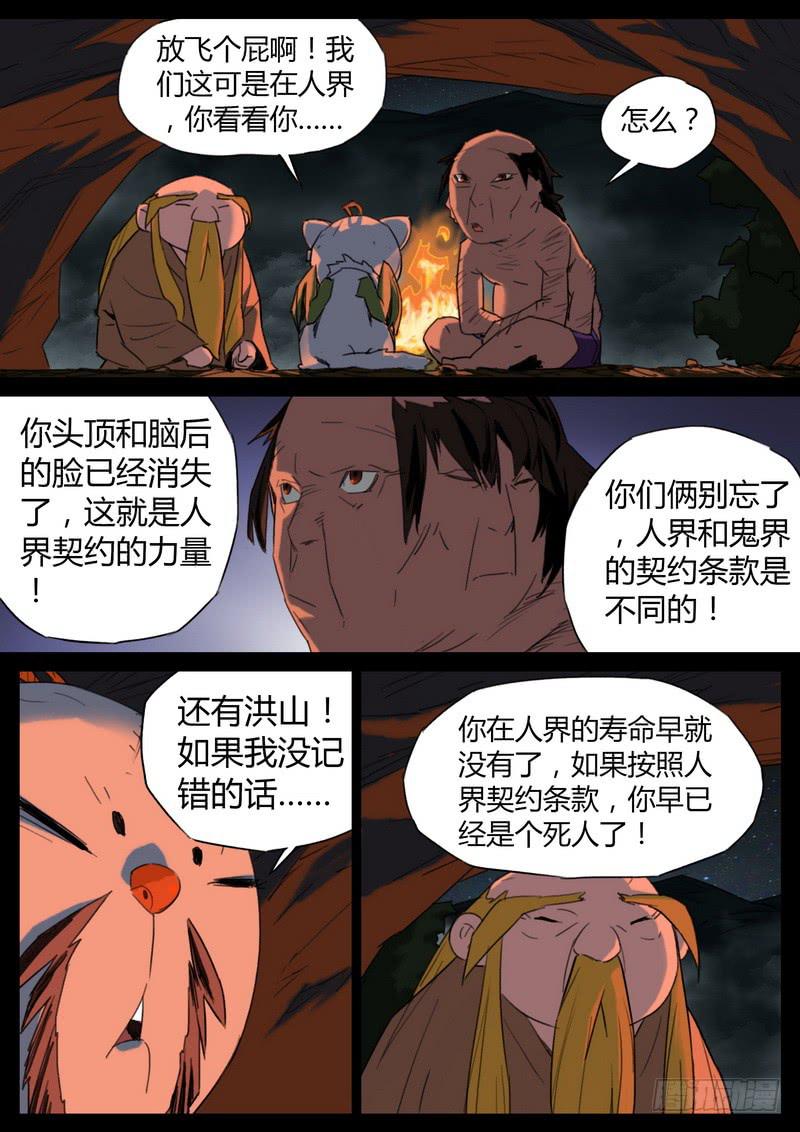 82.高人明主-第84话
