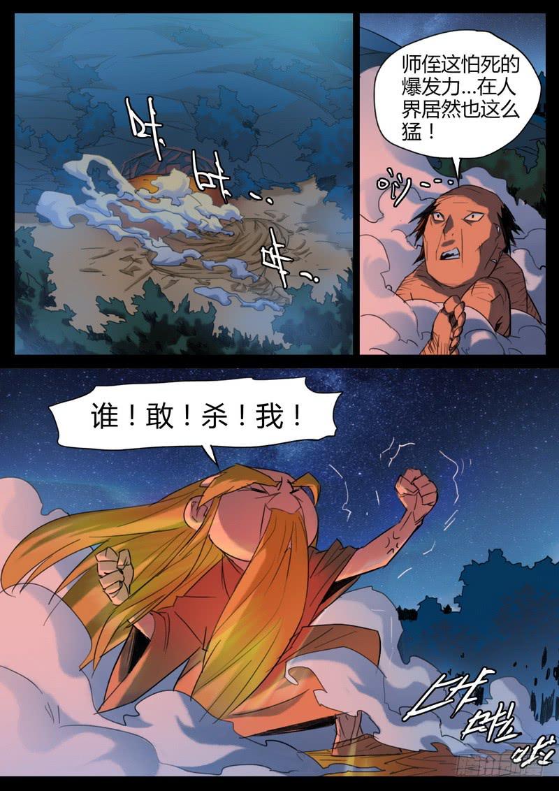 84.谁敢杀我-第86话