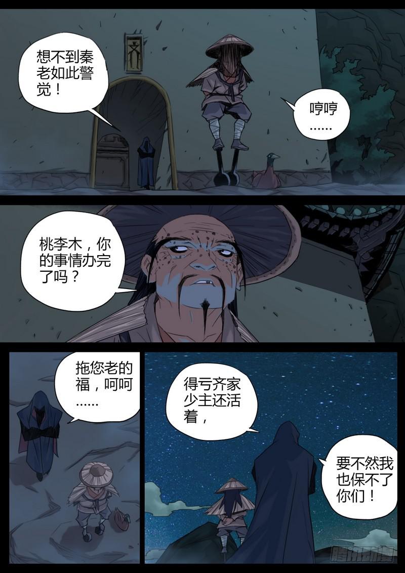 88.魂气是墨丢丢-第90话