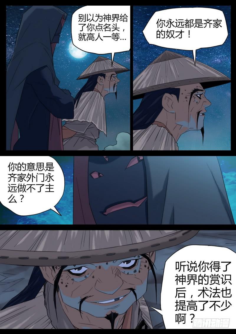 88.魂气是墨丢丢-第90话